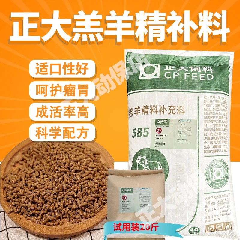 羔羊开口料4到90日龄585羔羊全价料正品保证18个蛋白正大羔羊料