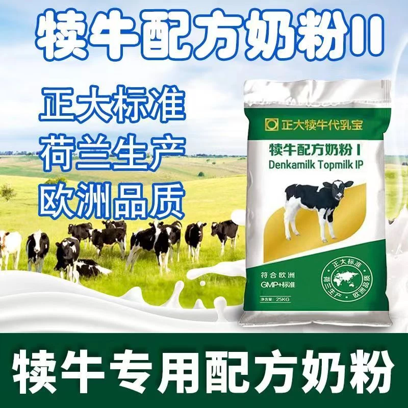 正大犊牛代乳宝犊牛腹泻奶粉小牛拉稀用奶进口添加乳清粉