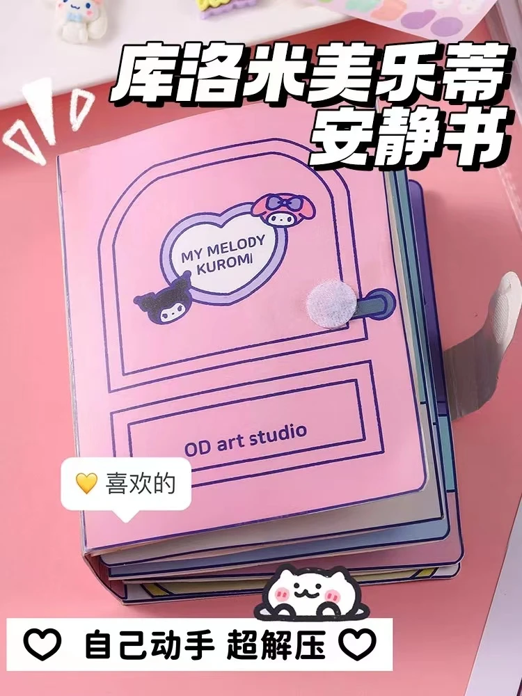 新款免裁剪三丽鸥安静书全套小女孩换装书益智卡通贴纸手工制作喔