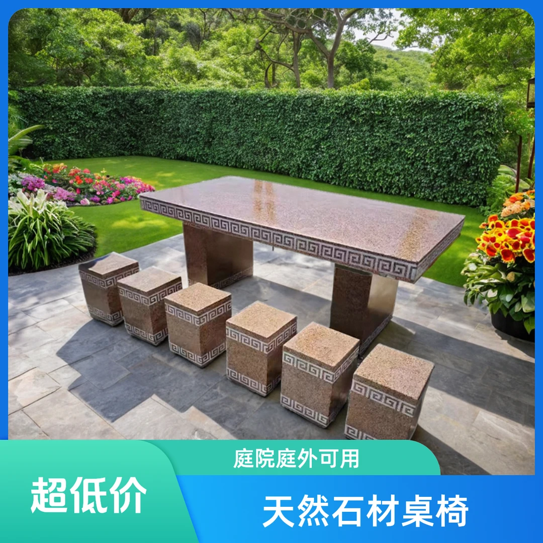 石桌石凳庭院一套花园天然石材茶几家用室外石桌茶台户外石头桌子