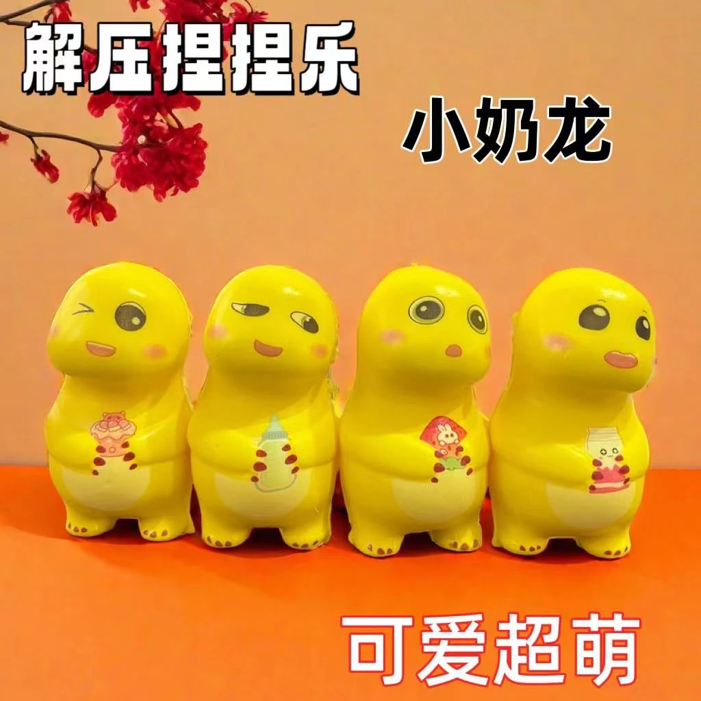 超萌奶龙捏捏乐减压慢回弹玩具解压发泄网红玩具可爱玩偶解压玩具