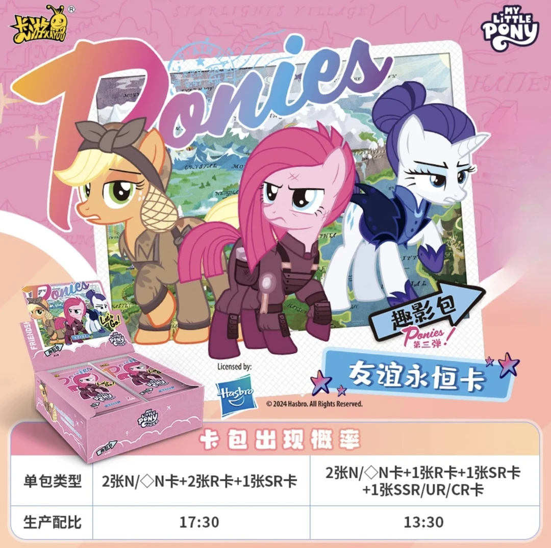 【小传花】卡游正版小马宝莉趣影包第3弹收藏卡