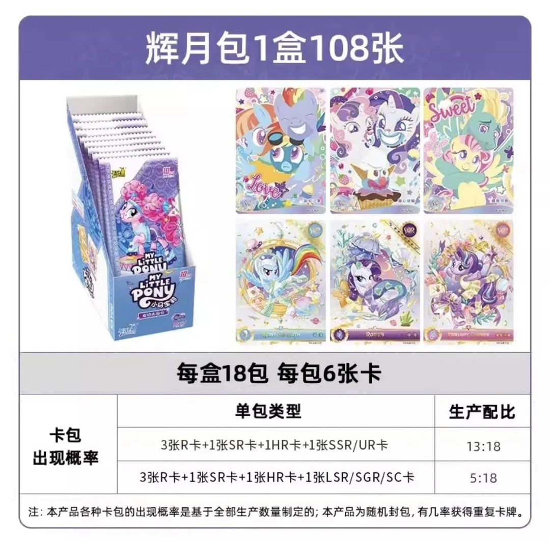【平拆/非酋/友谊】卡游正品小马宝莉辉月包第5弹收藏卡