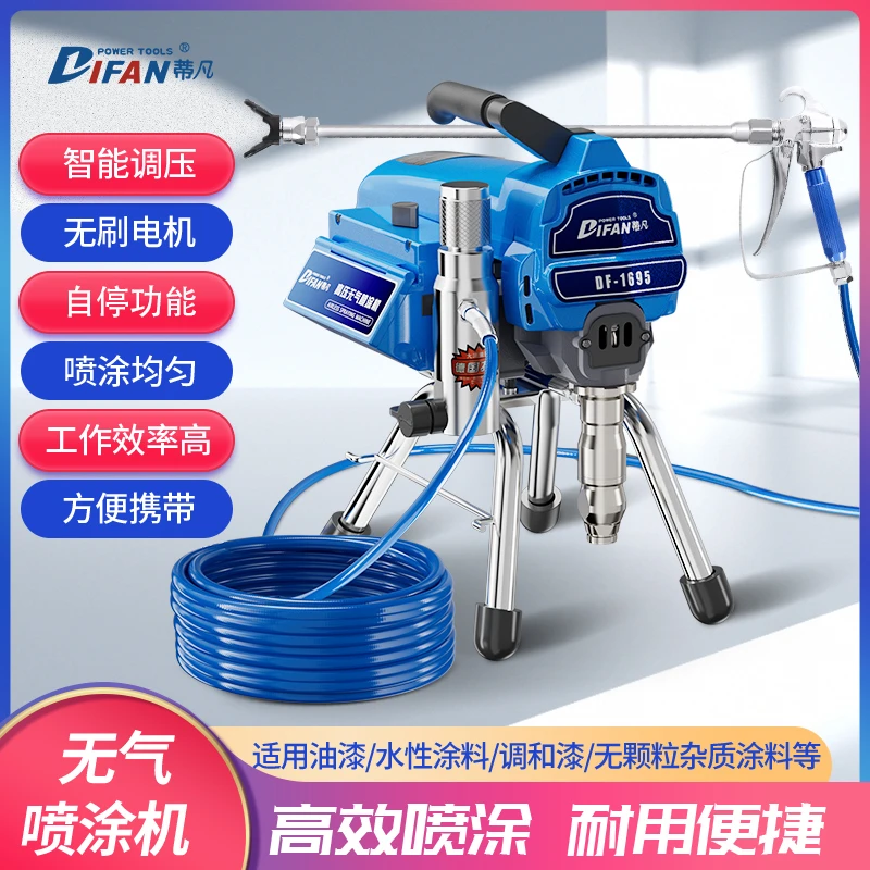蒂凡高压无气喷涂机喷乳胶漆机 涂料喷涂机喷漆机电动工具