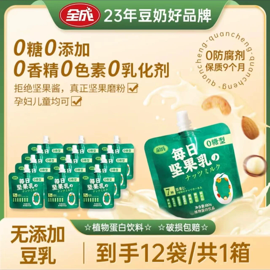 【赠红豆沙】全成0添加剂0糖低糖坚果乳早餐饮品营养健康植物蛋白