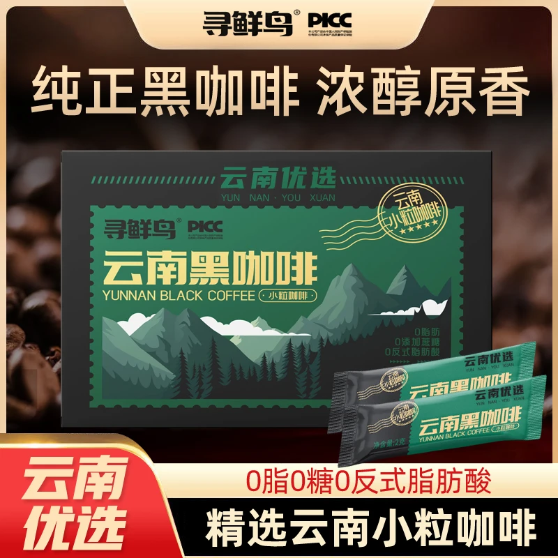 【正品保障】寻鲜鸟云南黑咖啡阿精选拉比卡高山小粒浓醇无添加ys2