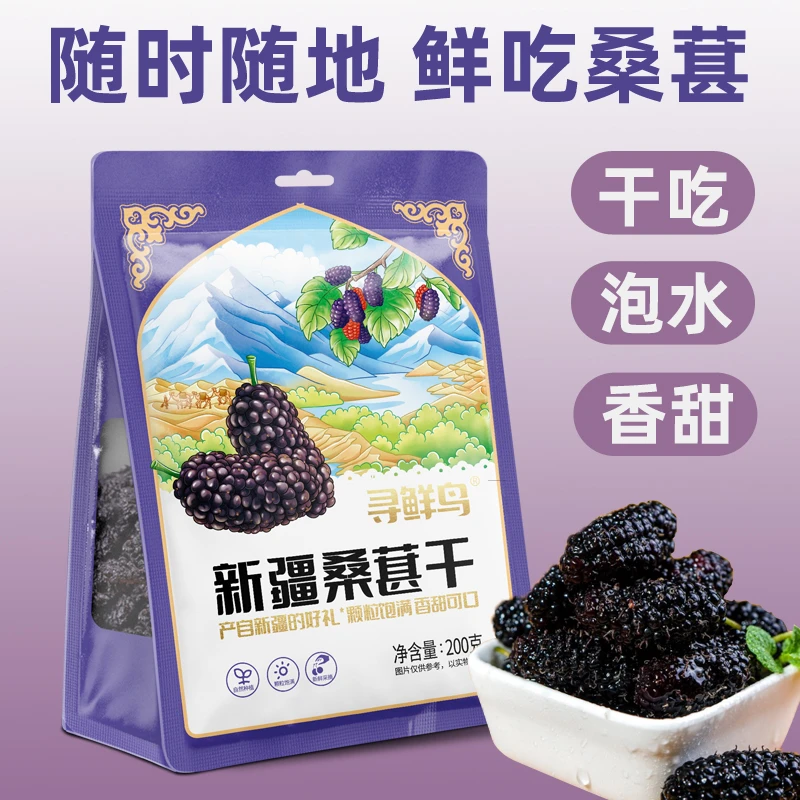 【正品保障】新疆优质天然桑葚干手工筛选干净颗粒饱满泡酒香甜可口