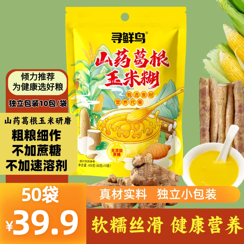 【正品保障】山药葛根玉米羹无蔗糖早餐代餐饱腹不添加袋装醇香