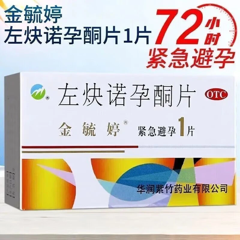金毓婷左炔诺孕酮片1.5mg*1片无防护措施72小时事后紧急避孕药