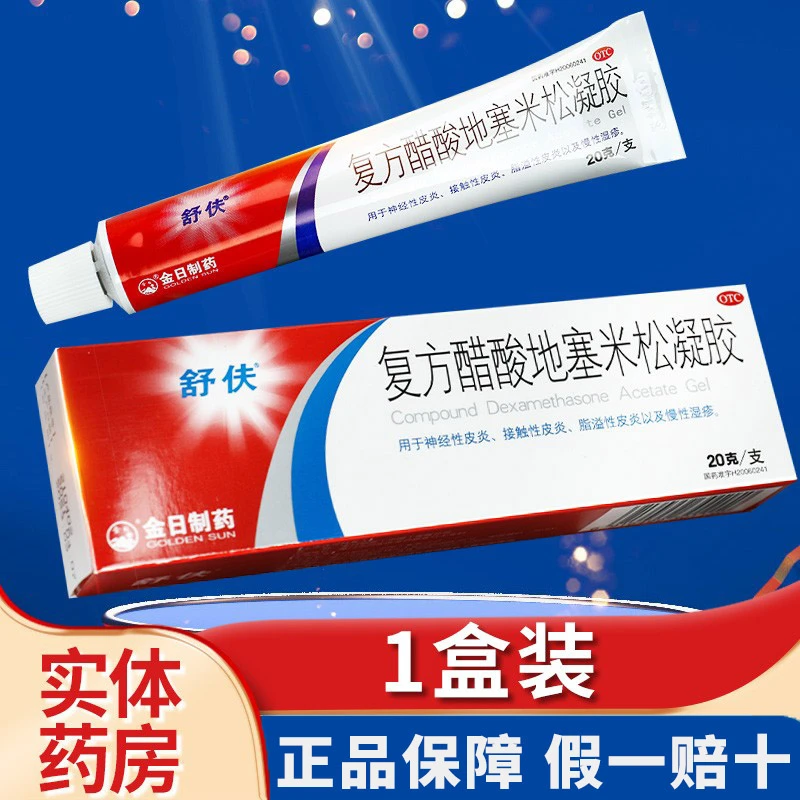 舒伕复方醋酸地塞米松凝胶20g慢性湿疹干性脂溢性皮炎瘙痒止痒