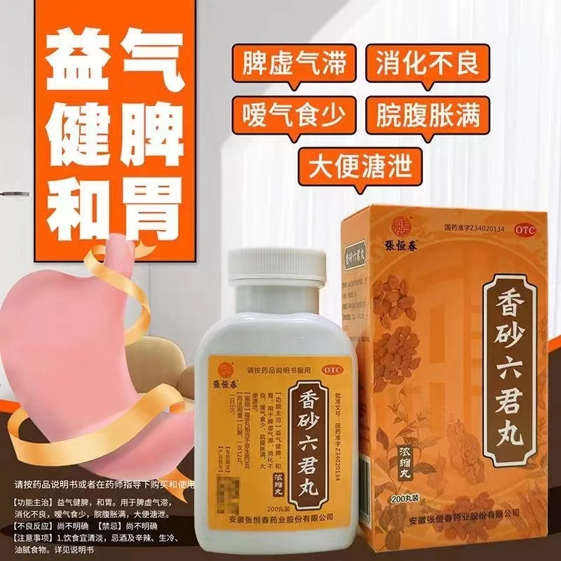 张恒春香砂六君丸200丸益气健脾脾虚气滞消化不良脘腹胀满肚子胀气不消化大便溏泻