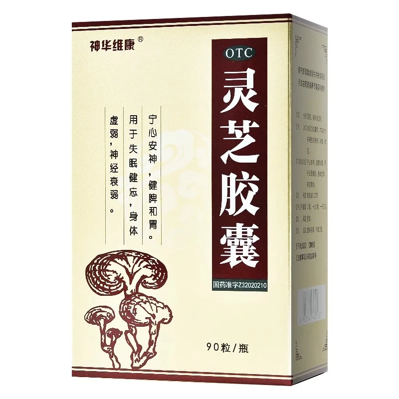 神华维康灵芝胶囊0.27g*90粒宁心安神健脾和胃失眠健忘身体虚弱神经衰弱口服灵芝胶囊中成药