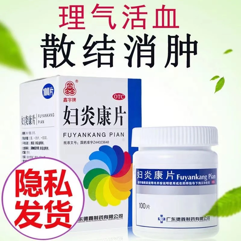 鑫字牌妇炎康片0.25g*100片口服清热利湿带下量多阴道炎盆腔炎
