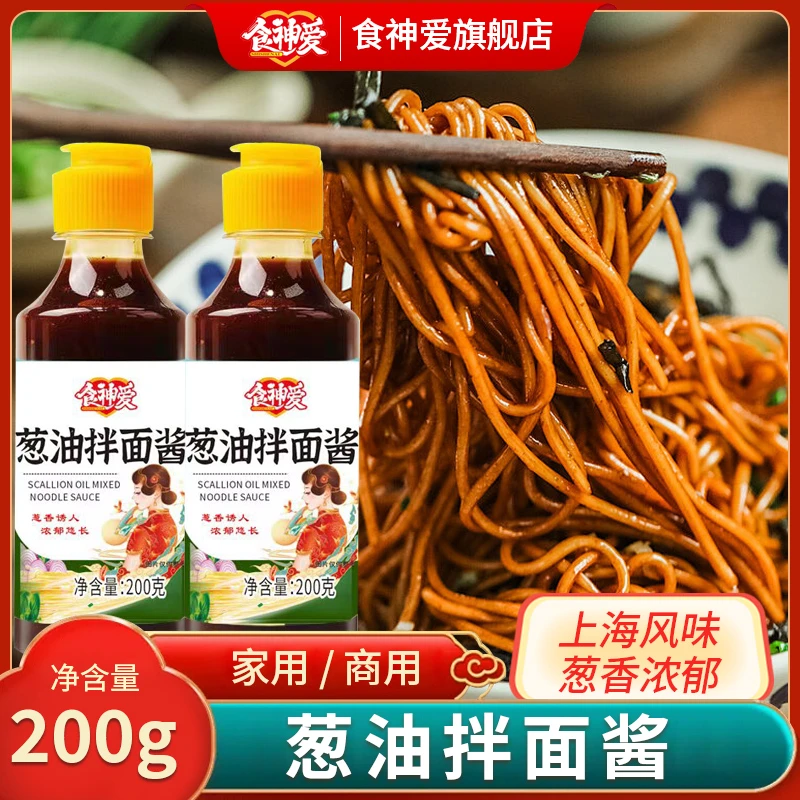 【天朝哥专属】食神爱 葱油拌面酱汁 葱香浓郁 拌饭拌面