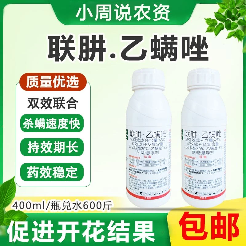 红蜘蛛专用45%联苯·乙螨唑持效期长双效联合应用广泛柑橘果树农药