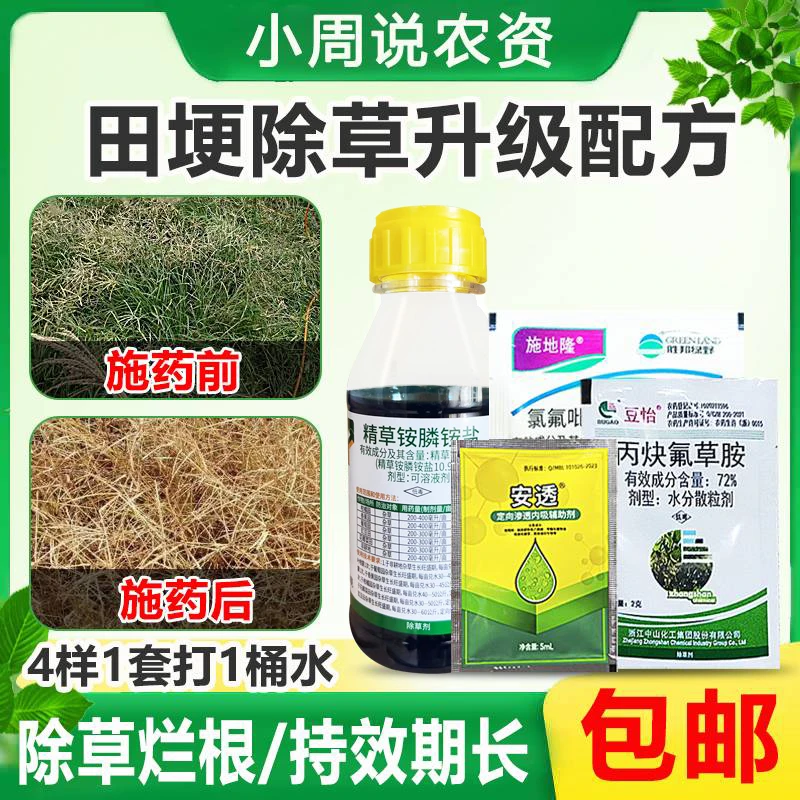 田埂除草升级版配方田埂飞蓬除草剂禾阔双除死草烂根持效期长复配