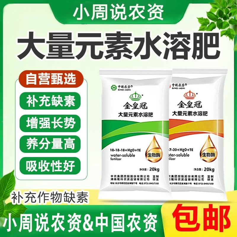 中国农资追肥大量元素水溶肥 金皇冠吸收性好帮助生根高纯度肥料