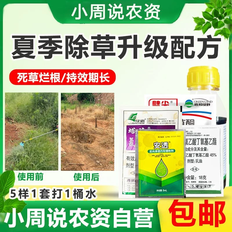 夏季除草升级配方禾阔双除除草广谱持效期长（可除藤蔓构树灌木）