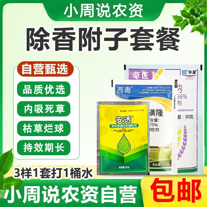 除香附子氯吡嘧磺隆+助剂新型配方内吸死草持效期长枯草烂球套餐