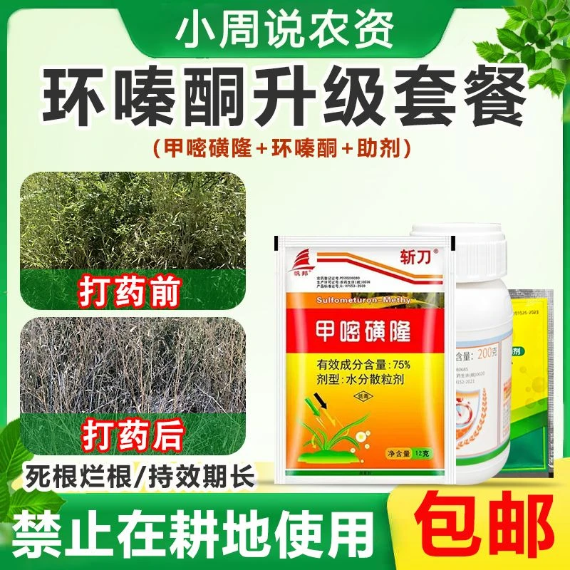 环嗪酮升级版除草剂可用于空地荒地操作方便持效期长