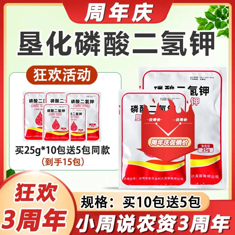 25g闪溶飞防型磷酸二氢钾颗粒小纯度