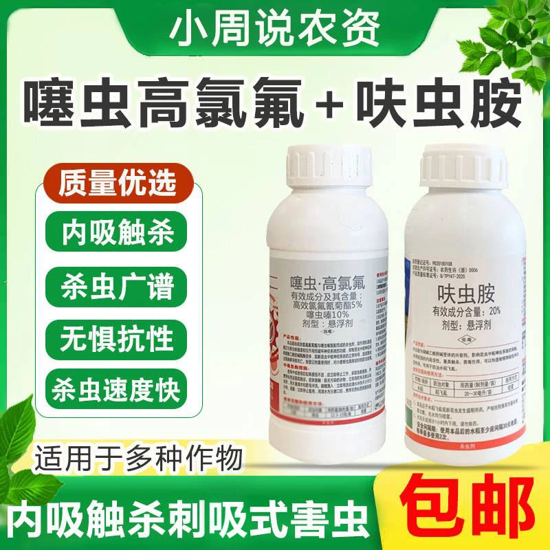 噻虫高氯氟杀潜叶蛾蚜虫木虱蓟马地下害虫杀虫剂