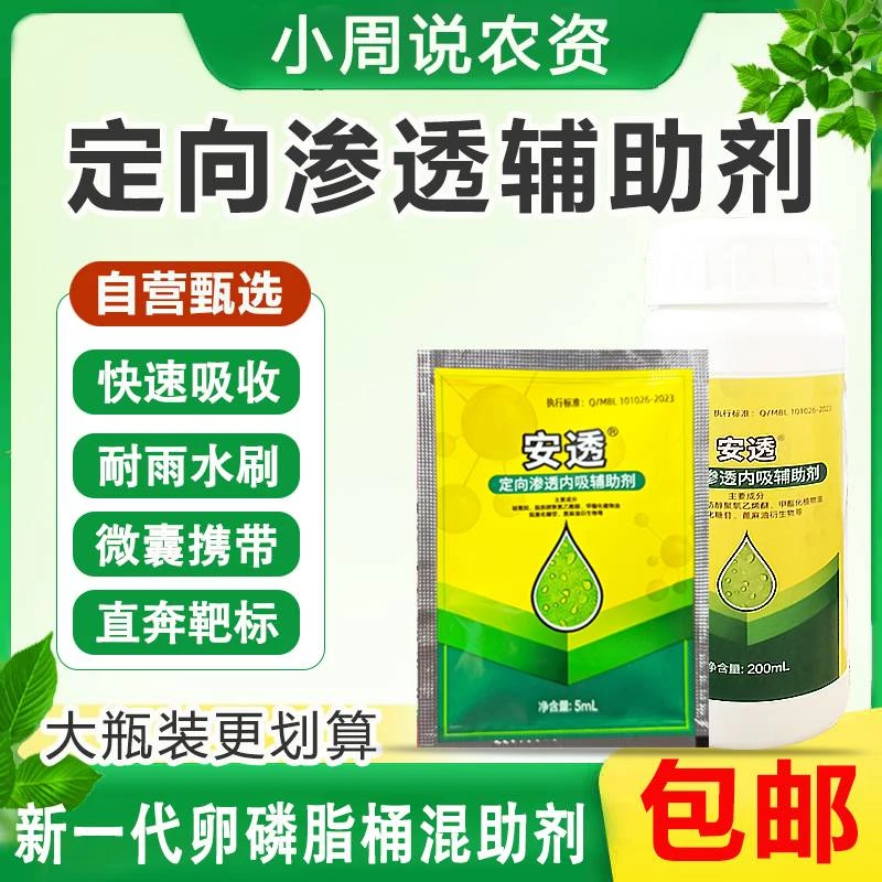 大瓶装安透定向渗透混合减少用量抗雨水冲刷渗透无毒快速喷雾强势