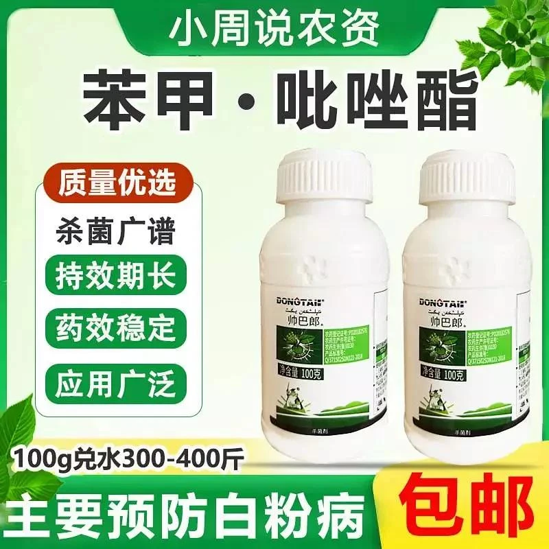 苯甲吡唑酯白粉病叶斑病杀菌剂内吸传导持效期长预防防治铲除活性