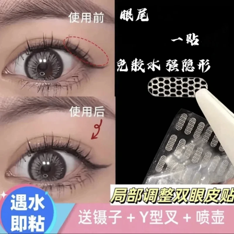 【可用半年+赠全套工具】双眼局部调整定位无痕款双眼皮贴蕾丝网状