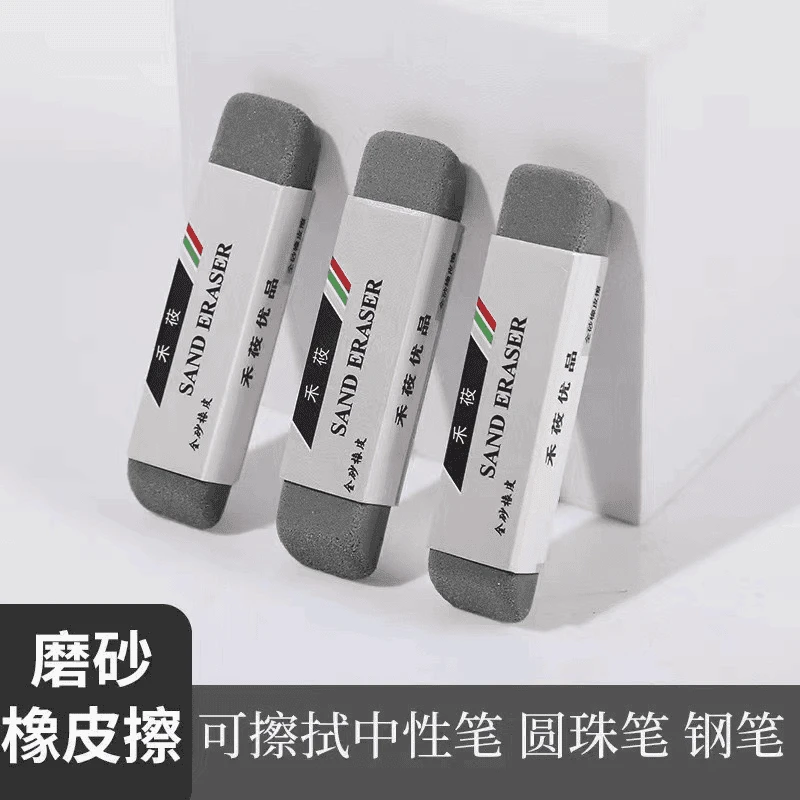 荞芬【升级款】磨砂橡皮擦可擦中性笔圆珠笔铅笔不留痕少擦屑红号