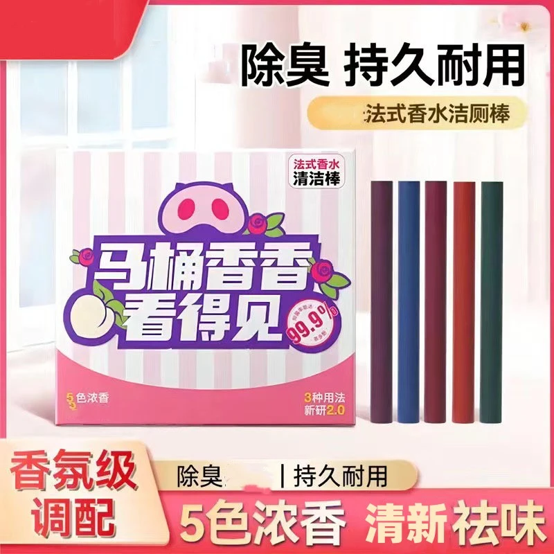 法式香水清洁棒多效马桶除臭清新多效洁厕剂除垢洁厕灵去污温和