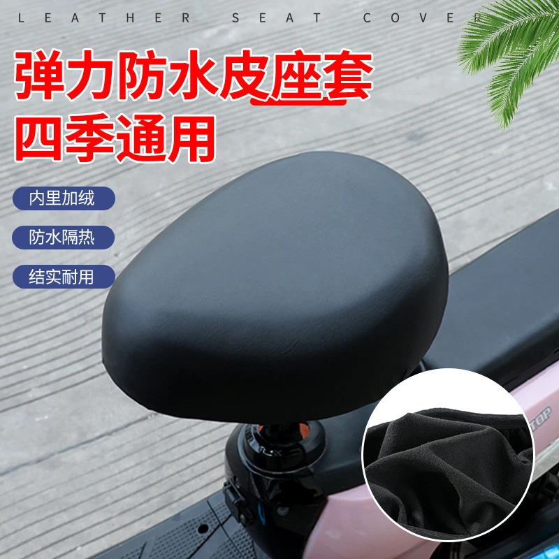 电动自行车坐垫套皮革防晒防水电瓶车加厚皮座套软舒适四季通用