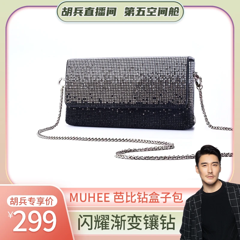 MUHEE芭比钻盒子包