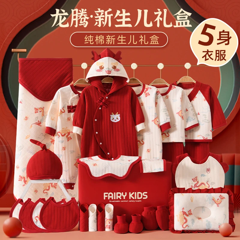 宝宝龙年新款新生儿内衣26件套红色四季款款礼盒套装送人礼物8075