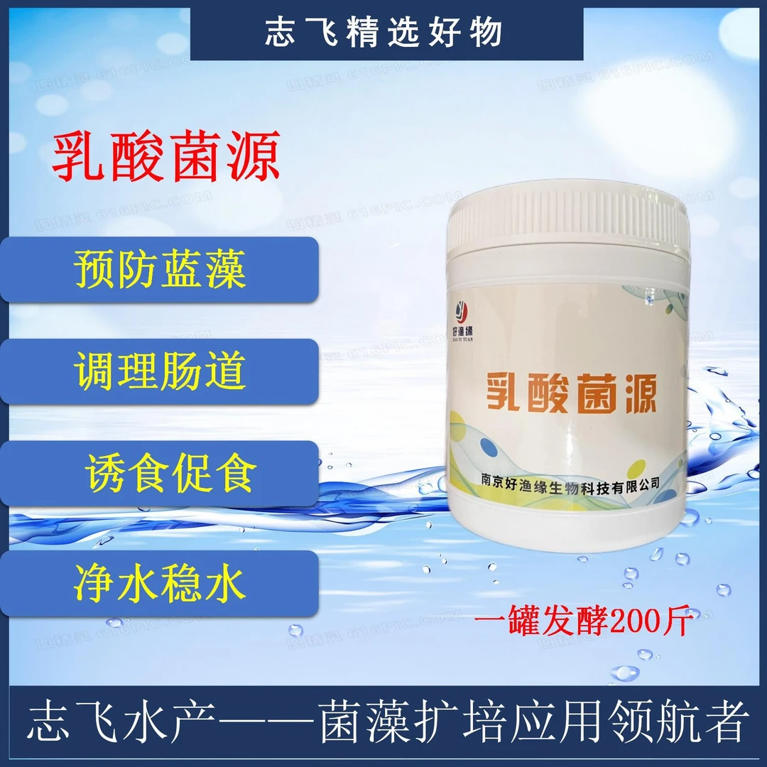 发酵乳酸菌 高含量 低PH 扩培1000斤 调节水质 调理肠道混合型