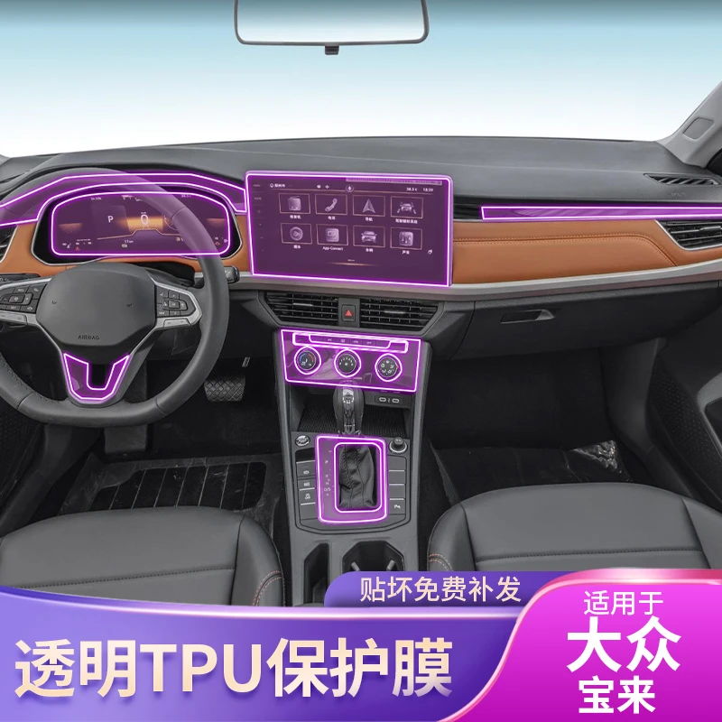 19-23款大众宝来中控台排挡内饰贴膜车用品改装漆面透明tpu保护膜