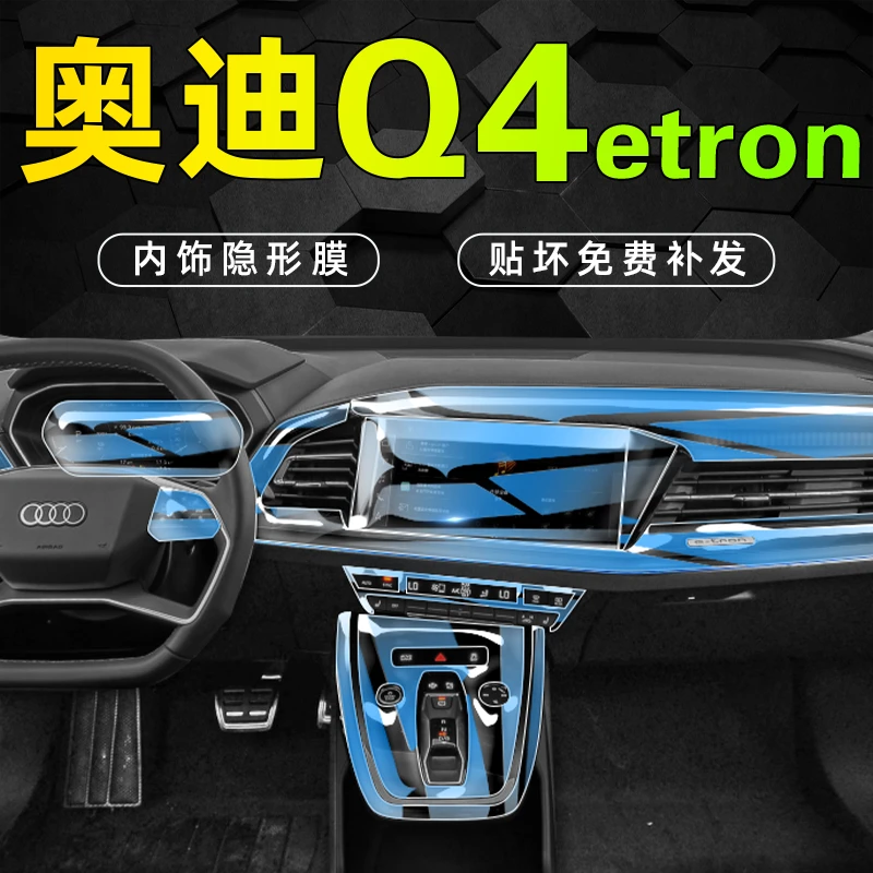 奥迪q4etron专用内饰中控台屏幕膜e-tron改装车内饰用品装饰配件.