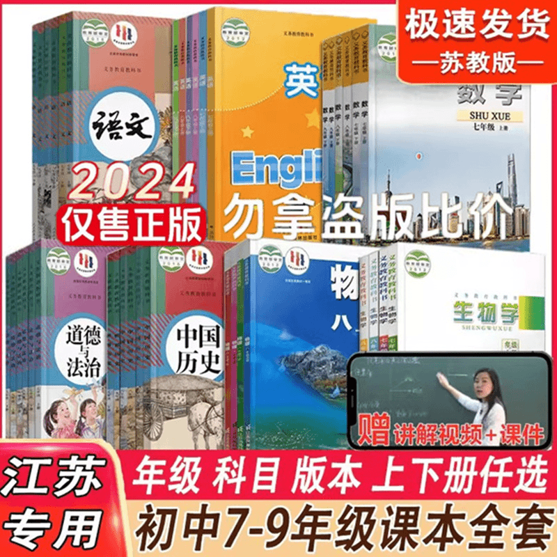 苏教版初中七八九年级上下册语文数学英语物理化学全套课本教科书