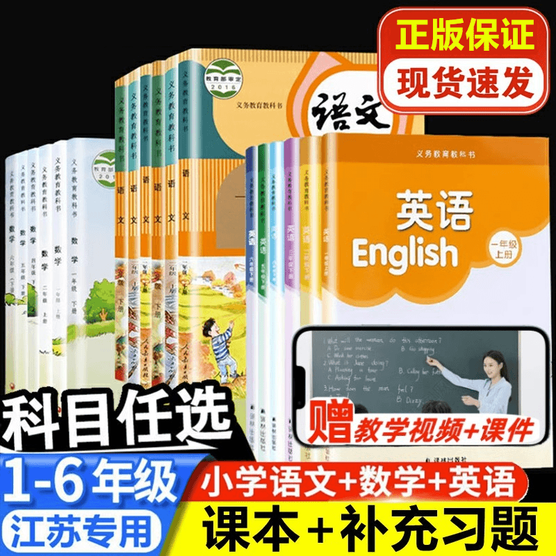 苏教版一二三四五六年级上册下册语文数学英语课本全套教材教科书