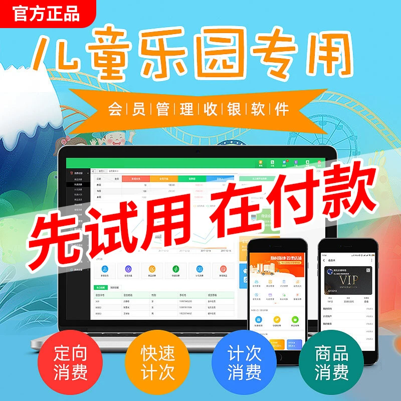 游乐场儿童游乐园会员卡管理收银系统软件淘气堡婴儿游泳馆闸机早