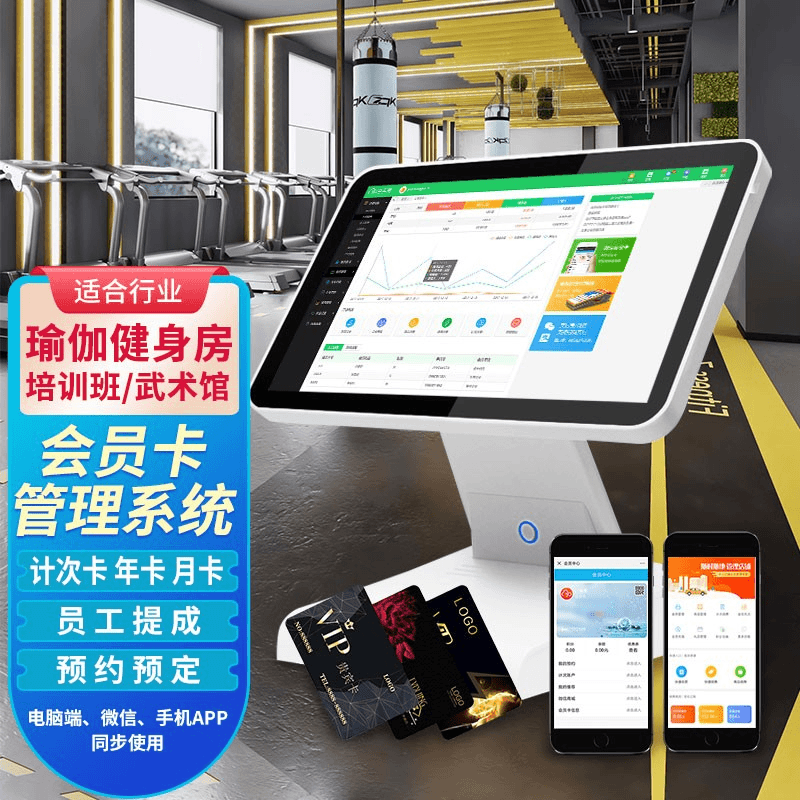 健身房会员卡专业管理系统瑜伽馆舞蹈培训机构收银软件支付刷卡