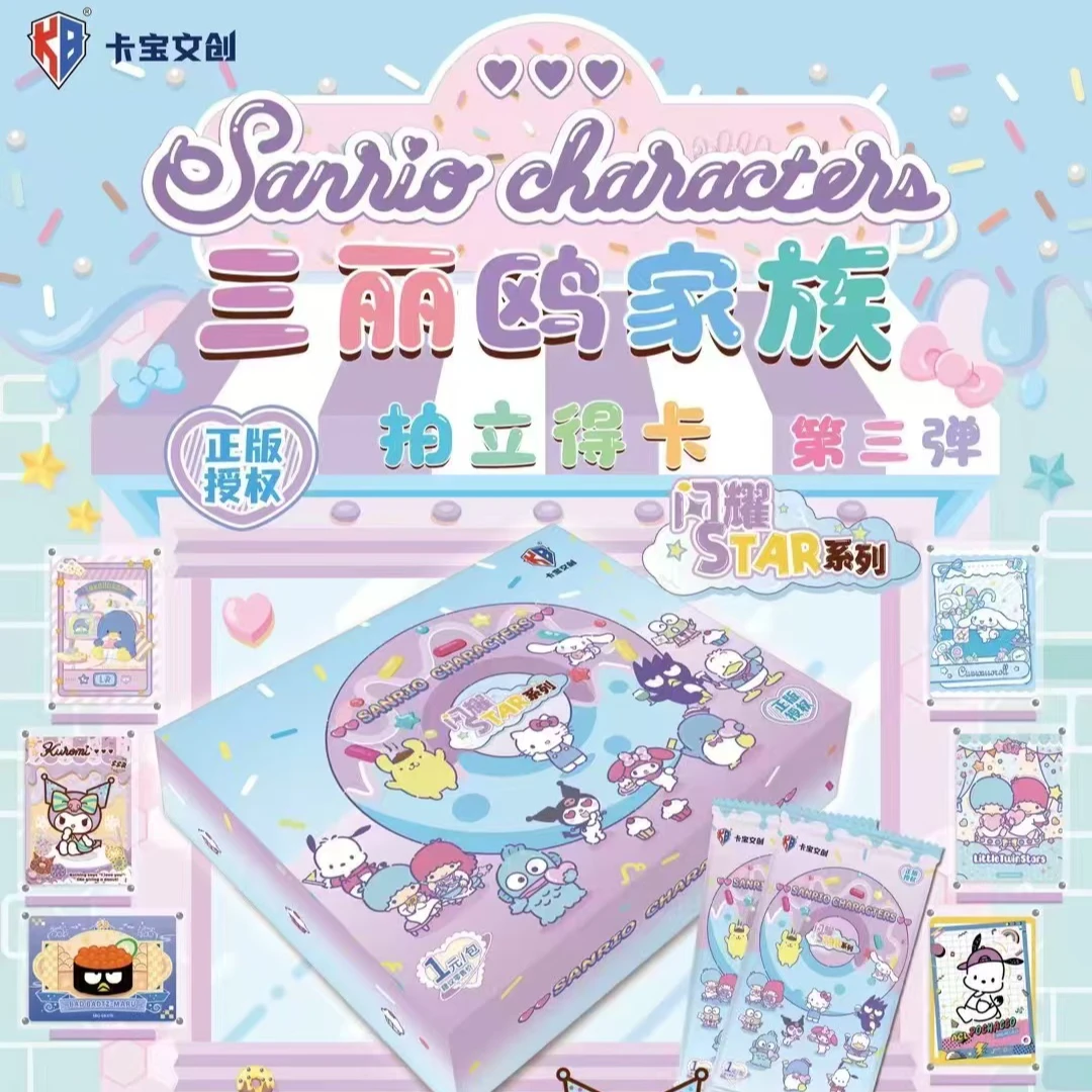 【叠叠浮浮】卡宝文创三丽鸥收藏卡牌（国产二创）