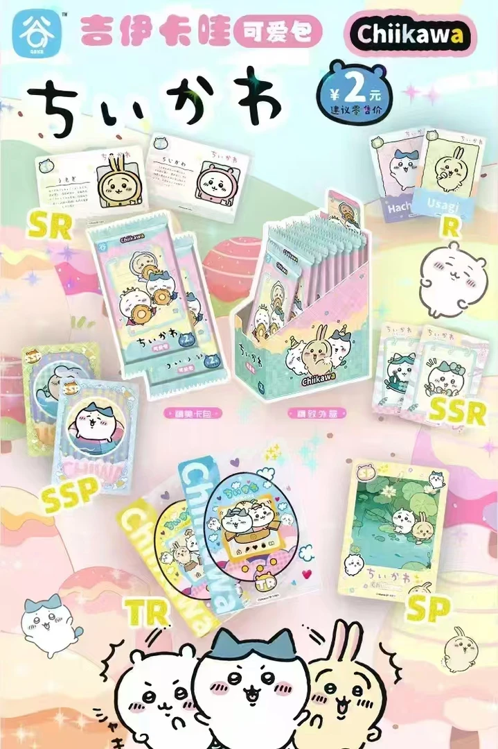 【拆盒】吉伊咔哇可爱包珍藏卡牌