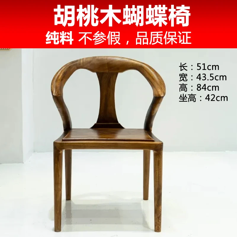蝴蝶椅胡桃木新中式南美进口纯料加厚加粗榫卯结构茶室椅家用餐椅