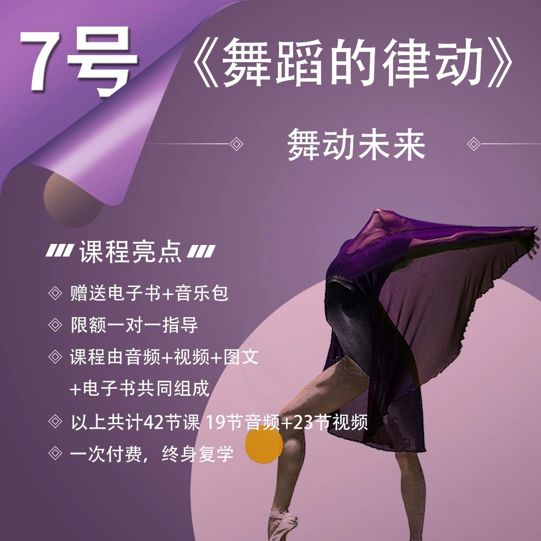 《舞蹈的律动》舞动未来舞蹈课