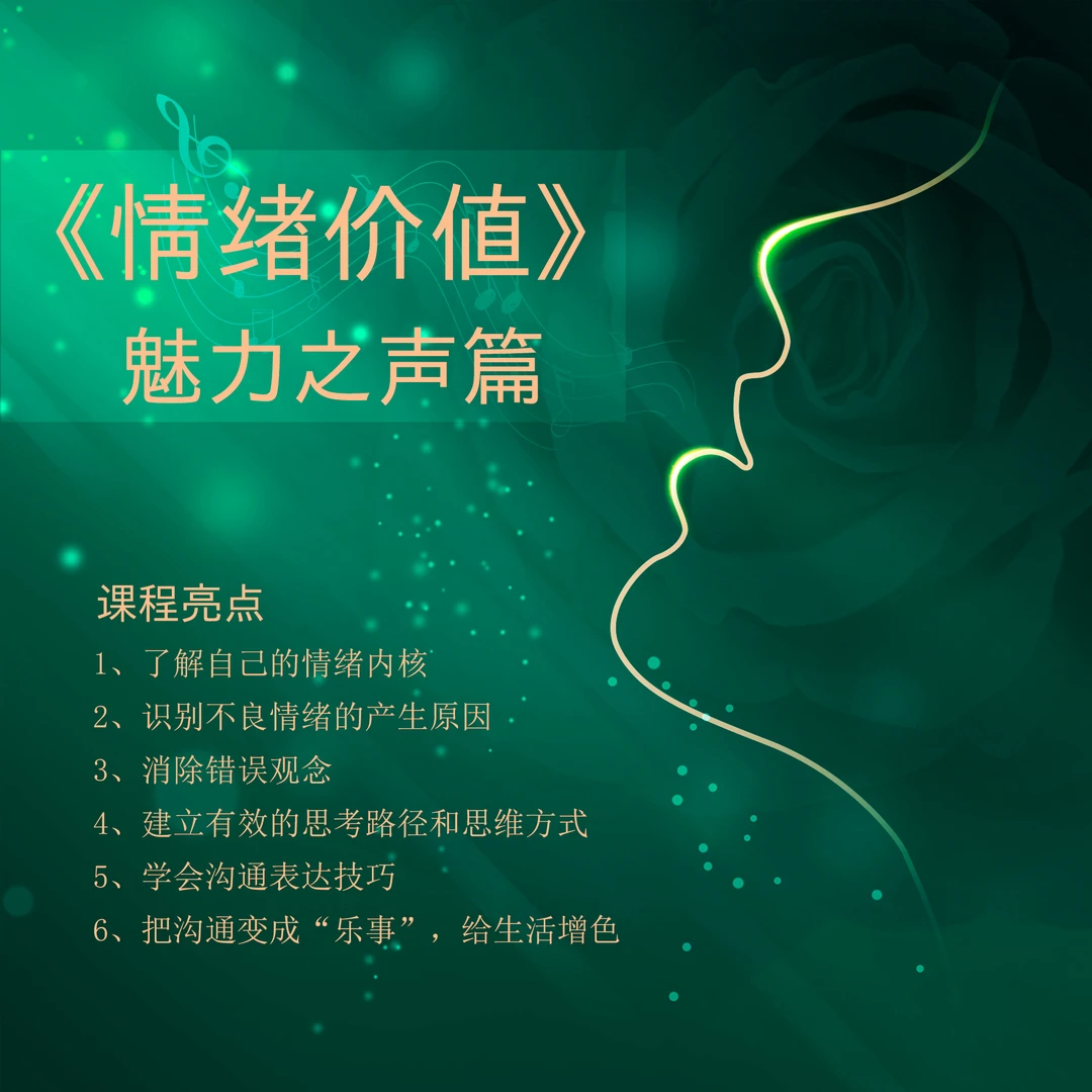 《情绪价值》魅力之声篇