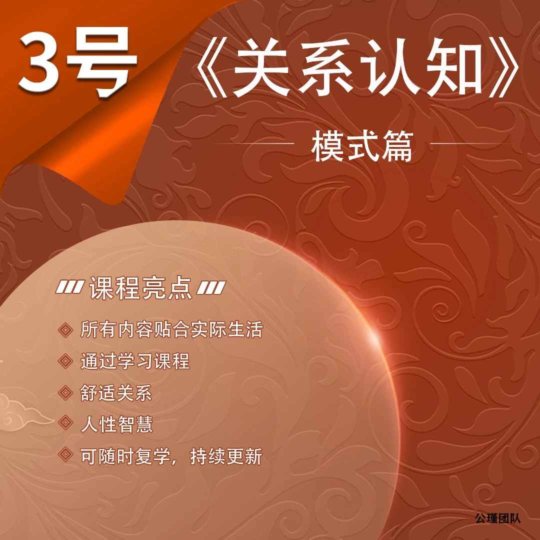 《关系认知》模式篇