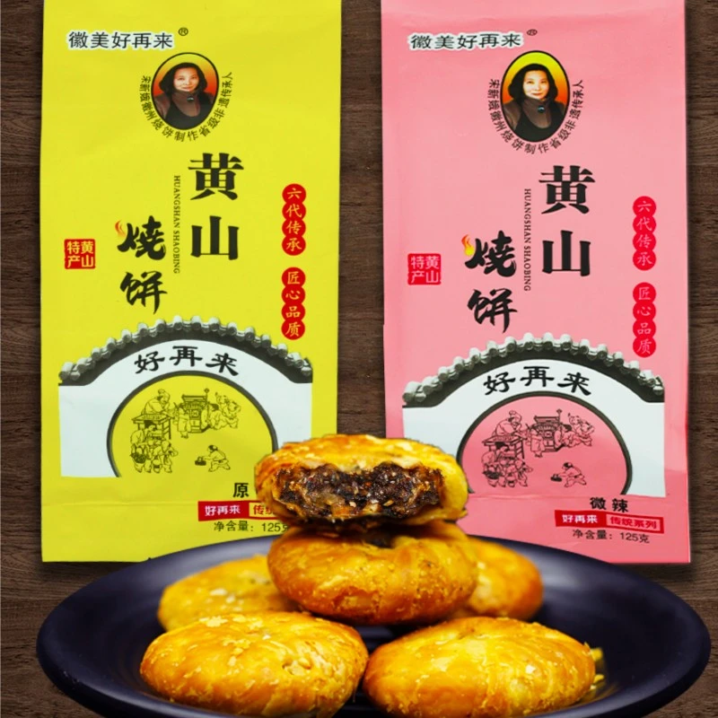 【520礼物】徽美好再来黄山烧饼十枚装买1赠1传统酥脆鲜香好吃原味
