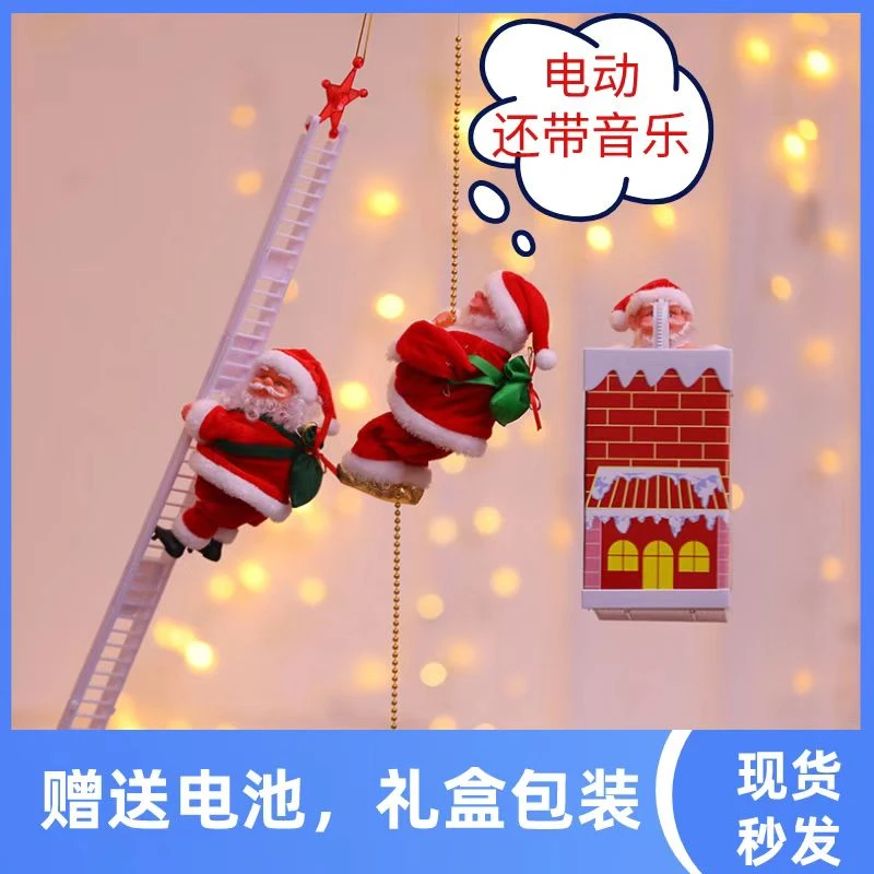 爬烟囱爬梯爬珠会爬绳子圣诞节礼物玩具玩偶毛绒玩具圣诞老人玩具
