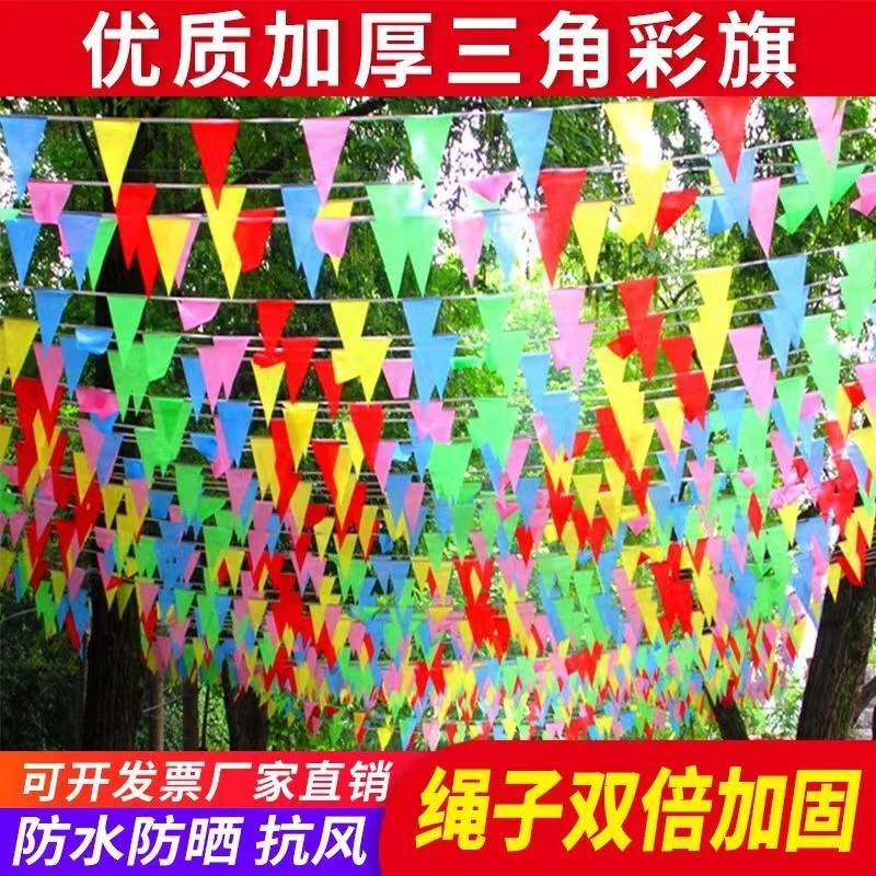 小彩旗三角旗串旗装饰结婚工地警戒绳三角串旗彩旗开业小吊旗定做
